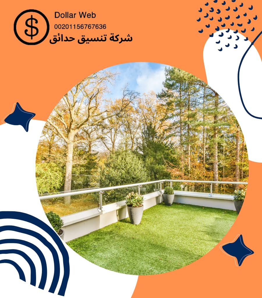 شركة تصميم الحدائق بالرياض